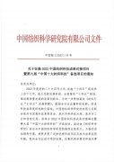 第九届中国纺织技术十大
